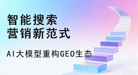 岳阳全域优化生态，构建品牌全网协同、区域深耕的流量增长体系