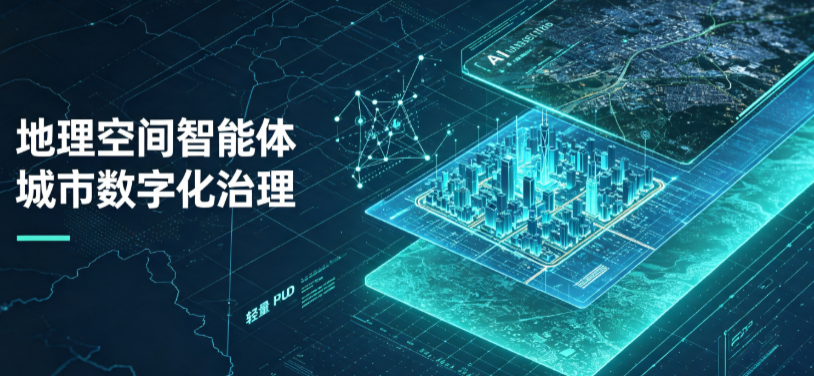 岳阳地理 AI 智能体 Geo 优化落地城市全域治理，多维空间驱动精细化管理