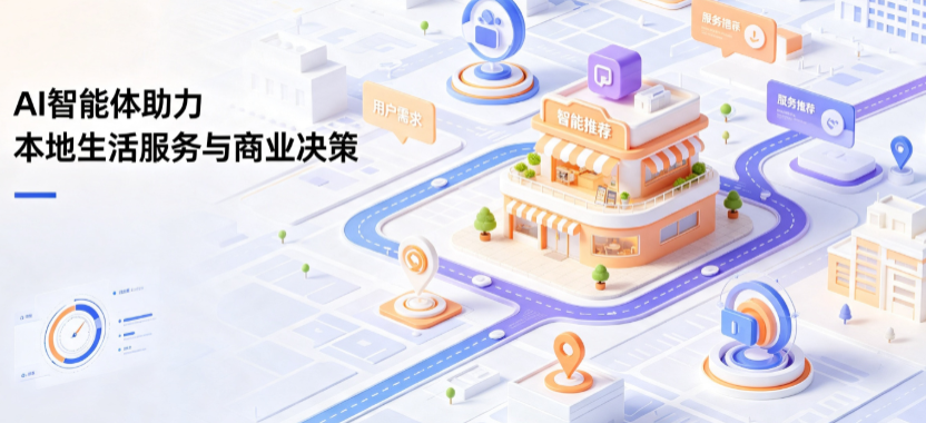 岳阳线下门店经营升级：AI 智能体 Geo 优化赋能连锁商业全域经营决策