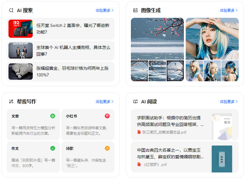 岳阳智能搜索迎来升级 豆包搜索优化重塑线上内容运营方式