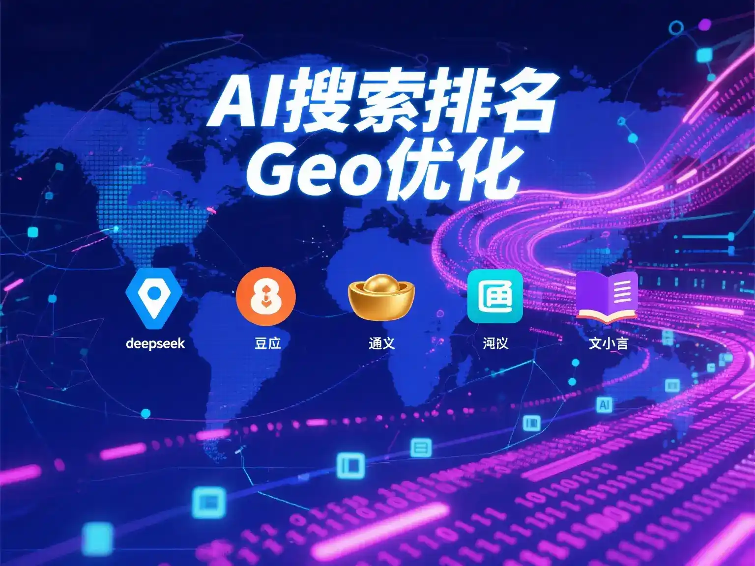 岳阳国硕AI：探索GEO生成式引擎优化的企业品牌实践