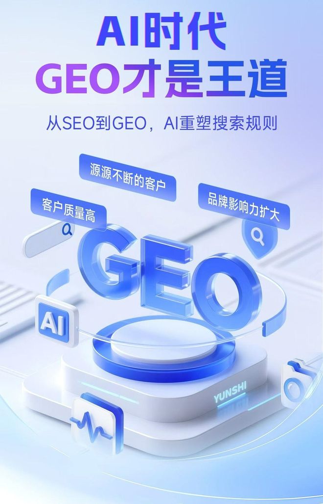 标准化赋能岳阳本地数字营销 国硕AI重构国内GEO优化服务新生态